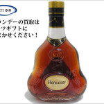 Hennessy Cognac（ヘネシー・コニャック）を買取｜東京都台東区にてブランデー買取