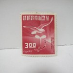 琉球政府創立記念切手を買取｜東京都中央区にて切手買取